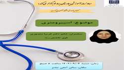 کنفرانس آموزشی بین گروهی